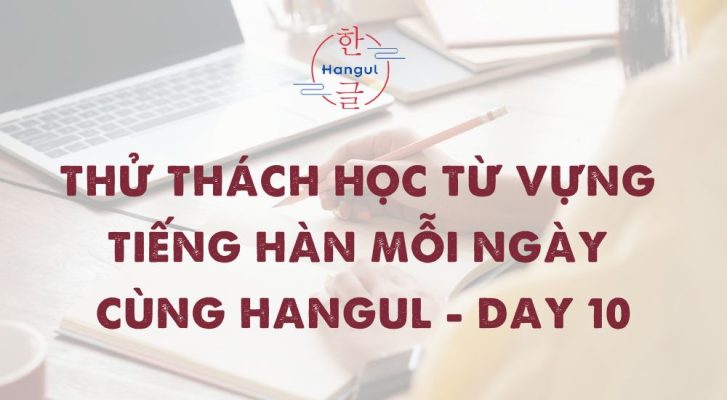 Thử thách học từ vựng tiếng Hàn mỗi ngày cùng Hangul - Day 10: Giáo dục và Học tập