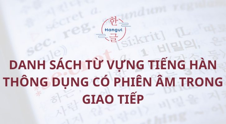 Danh sách từ vựng tiếng Hàn thông dụng có phiên âm trong giao tiếp