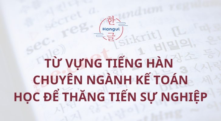 từ vựng tiếng hàn chuyên ngành kế toán